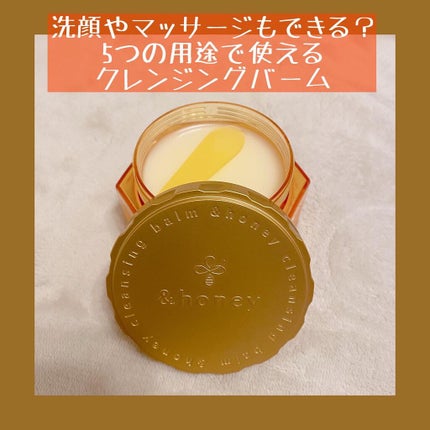 &honey クレンジングバーム モイスト/&honey/クレンジングバームを使ったクチコミ(1枚目)