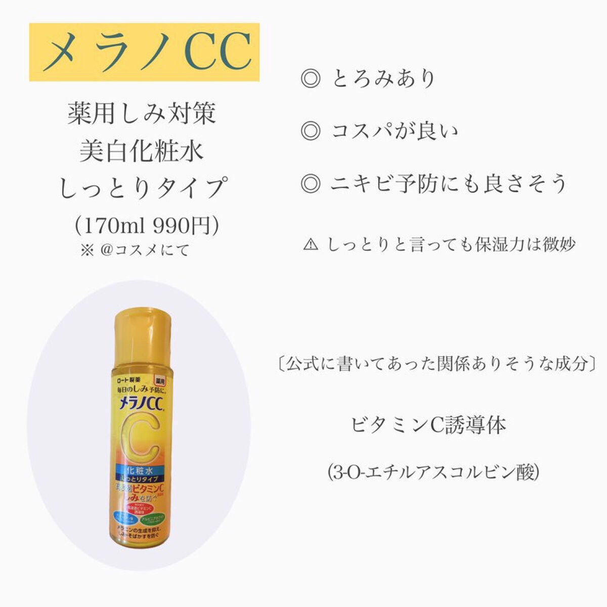 プロステージ VC100 ビタミンC モイスチャーローションリッチ/ナチュリア/化粧水を使ったクチコミ(2枚目)