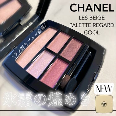 レ ベージュ パレット ルガール/CHANEL/アイシャドウパレットを使ったクチコミ（1枚目）