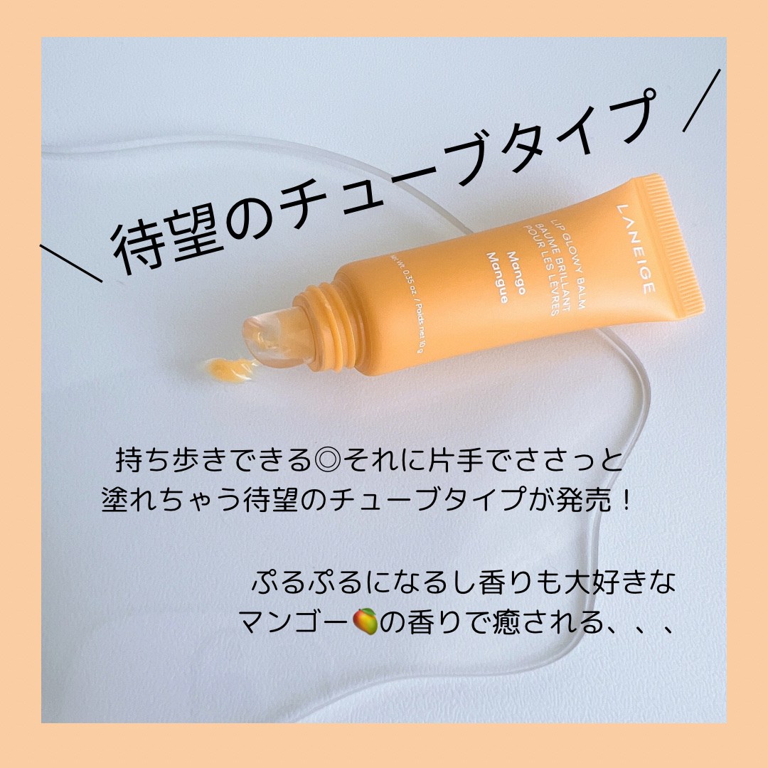 リップグロウィバーム/LANEIGE/リップバームを使ったクチコミ（2枚目）