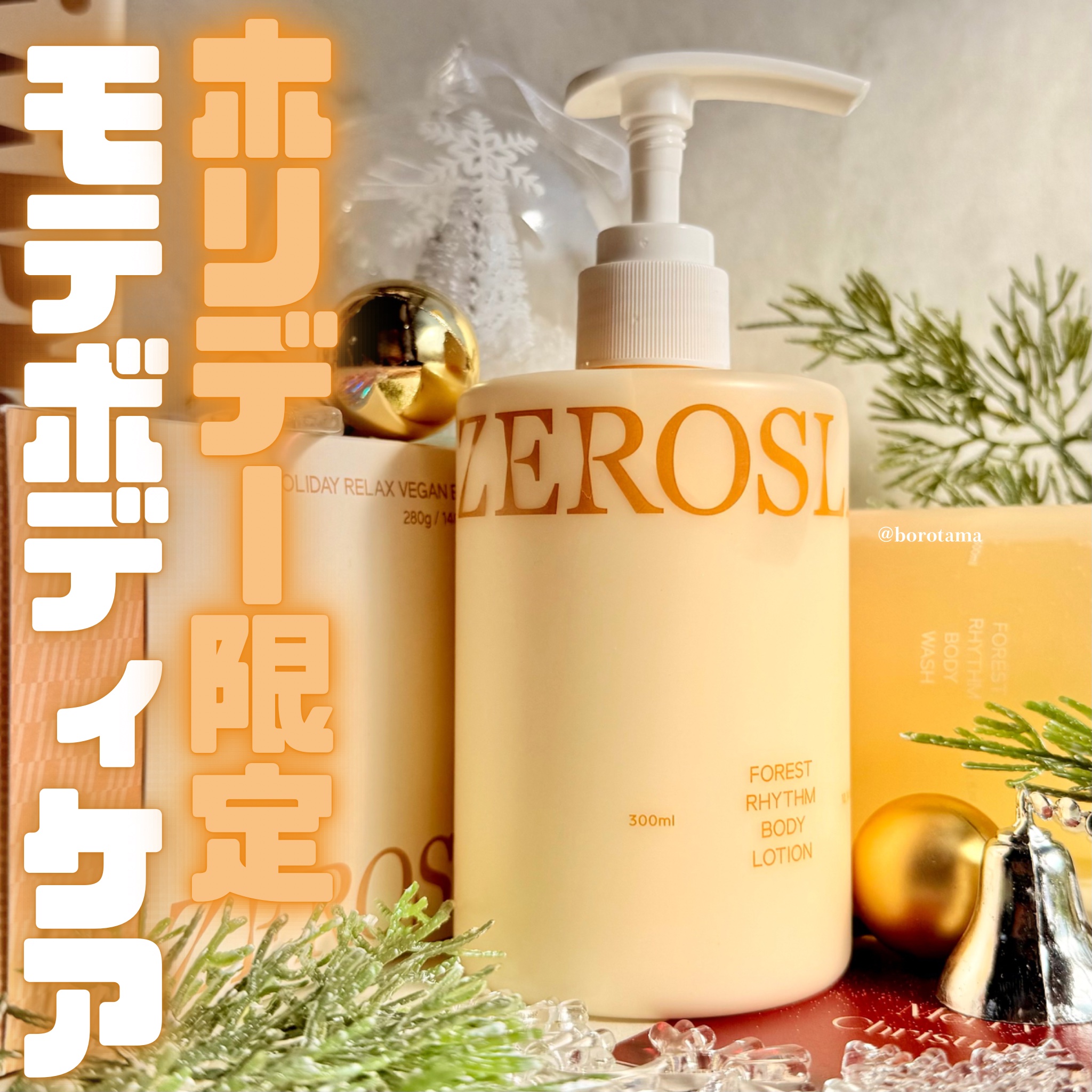 ベストギフトセットホリデーエディション/ZEROSLASH/その他キットセットを使ったクチコミ（1枚目）