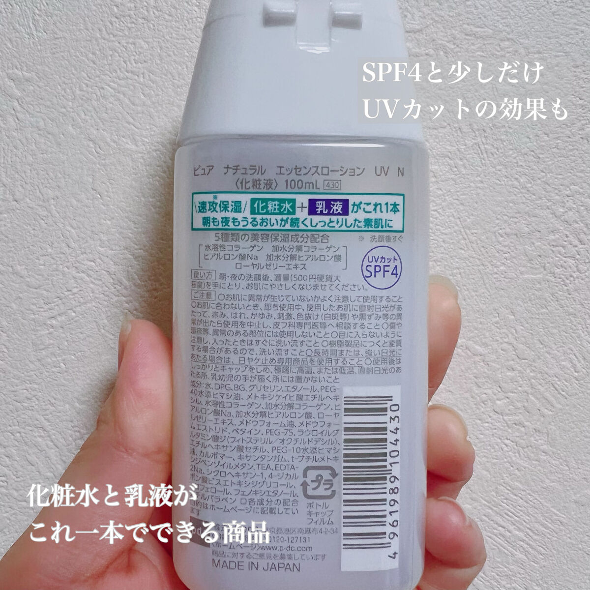 ピュア ナチュラル エッセンスローション ＵＶ いらすとやデザインボトル2020AW(限定)/pdc/オールインワン化粧品を使ったクチコミ（3枚目）