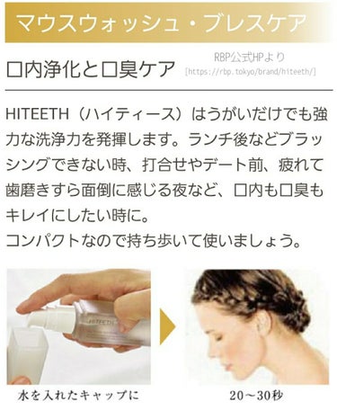 HITEETH ALL IN ONE MOUTH GEL/R&/歯磨き粉を使ったクチコミ（4枚目）