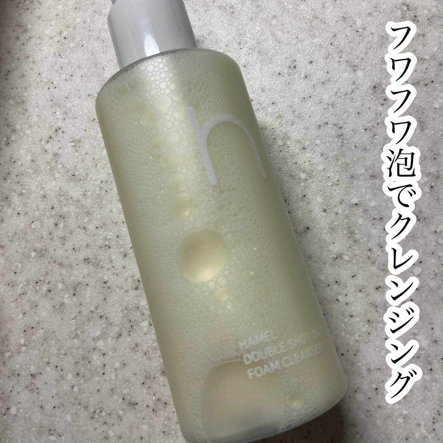 ダブルショットオイルトゥーフォームクレンザー/HAMEL/オイルクレンジングを使ったクチコミ(1枚目)