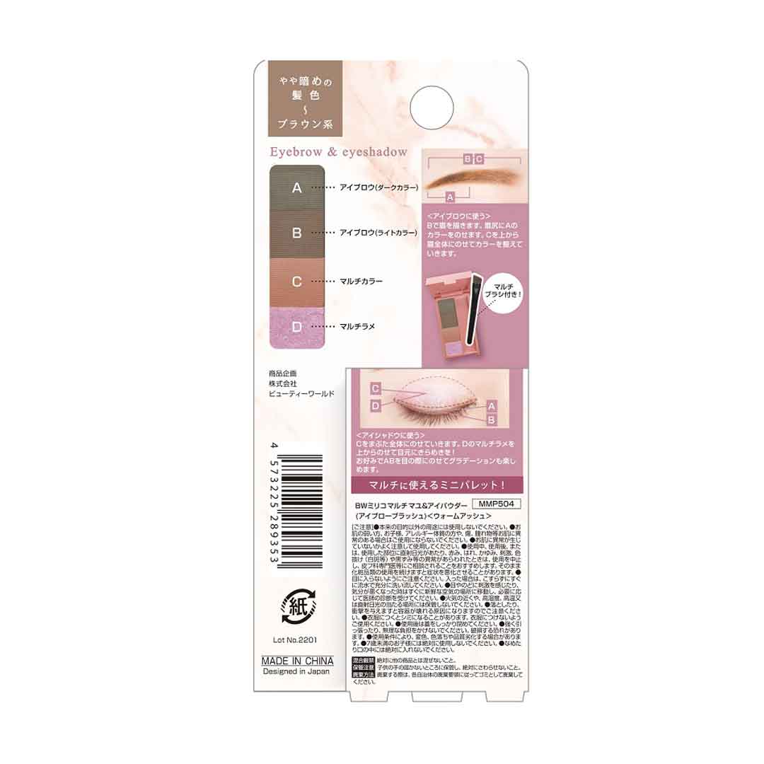 ミリコ マルチマユ&アイパウダー 504 ウォームアッシュ