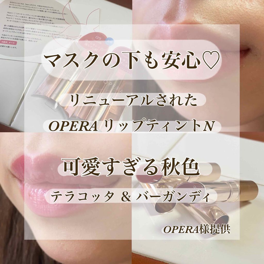 オペラ リップティント N/OPERA/リップティントを使ったクチコミ(1枚目)