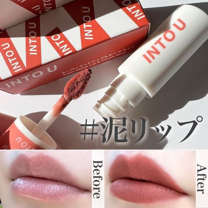 スーパーマットリップ&チークマッド EM09 セレブブラウン/INTO U/口紅を使ったクチコミ(1枚目)