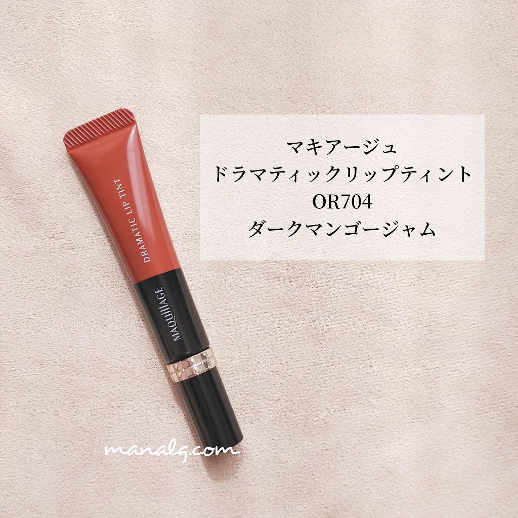 ドラマティックリップティント/マキアージュ/リップティントを使ったクチコミ（1枚目）