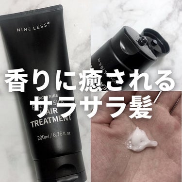 NINELESS Magic Nine Fill Up Silk Hair Treatmentのクチコミ「#sponsored 香りに癒されるサラサラ髪
#nineless#hairtreatment.....」（1枚目）