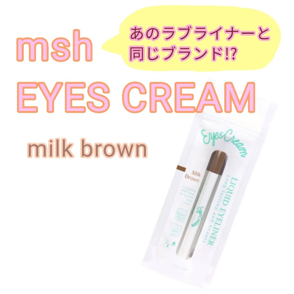 EYESCREAM リキッドアイライナー/アイスクリーム/リキッドアイライナーを使ったクチコミ（1枚目）