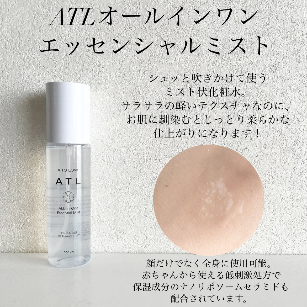 ATLオールインワンエッセンシャルミスト/スキングハリ/オールインワン化粧品を使ったクチコミ（2枚目）