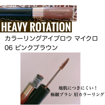 カラーリングアイブロウ マイクロ 06 ピンクブラウン/ヘビーローテーション/眉マスカラを使ったクチコミ(1枚目)