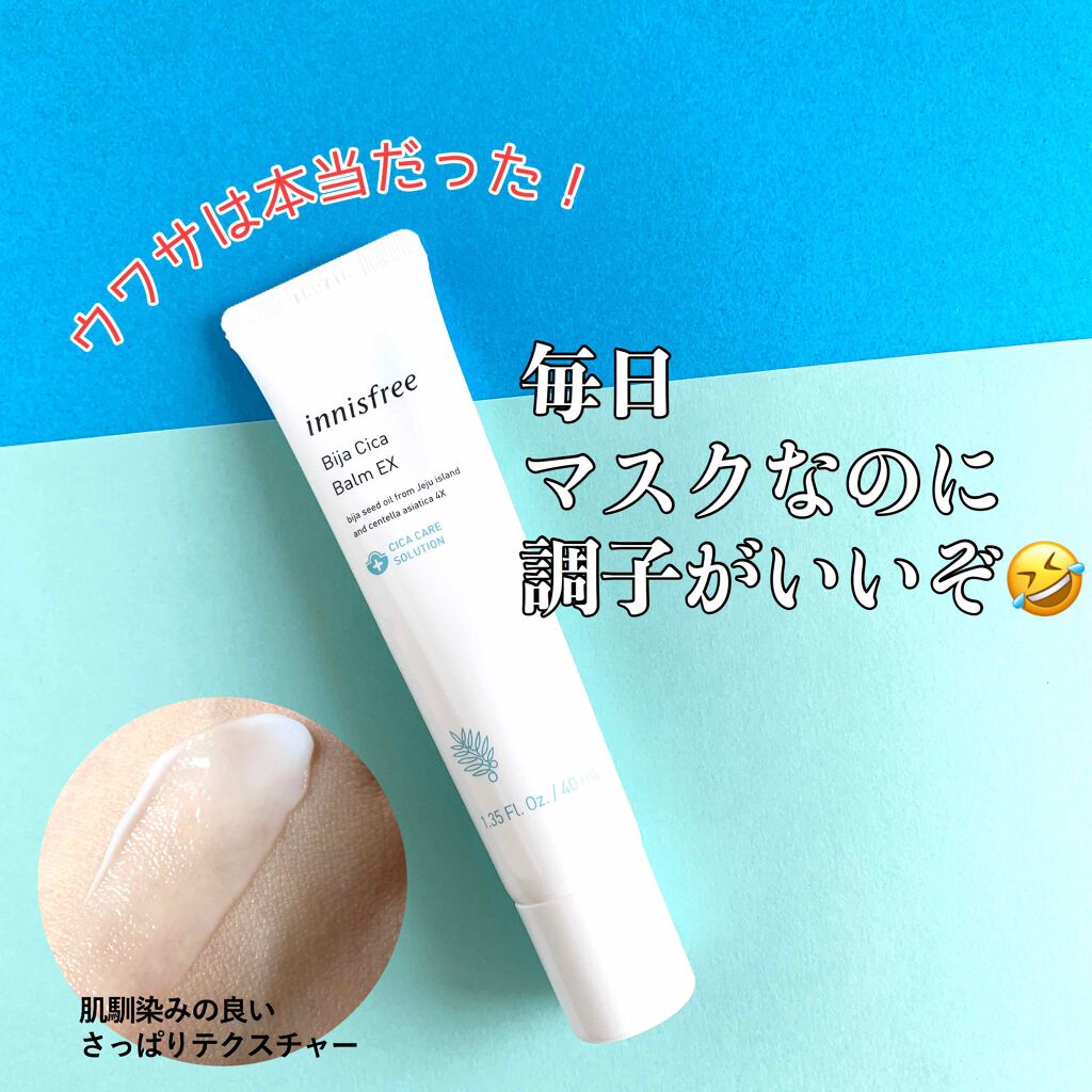ビジャ シカバーム EX/innisfree/フェイスバームを使ったクチコミ（1枚目）