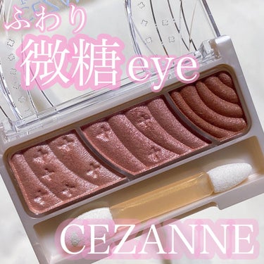 トーンアップアイシャドウ/CEZANNE/パウダーアイシャドウを使ったクチコミ（1枚目）