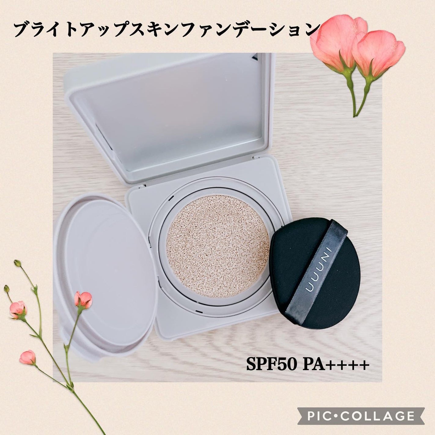 ベースメイクスペシャルキット スムース/UUUNI/メイクアップキットを使ったクチコミ(5枚目)