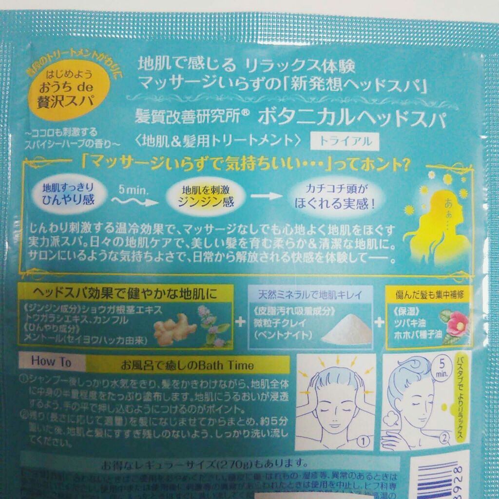 ボタニカルヘッドスパ/髪質改善研究所/頭皮トリートメントを使ったクチコミ（2枚目）