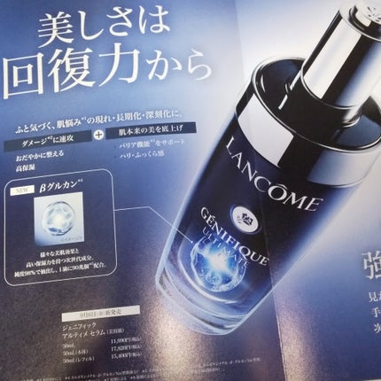 ジェニフィック アルティメ セラム/LANCOME/美容液を使ったクチコミ(2枚目)