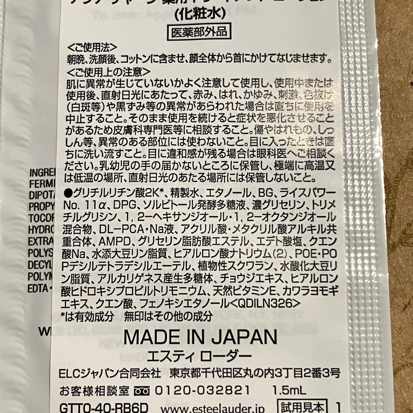 アクア チャージ 薬用 トリートメント ローション/ESTEE LAUDER/化粧水を使ったクチコミ(2枚目)