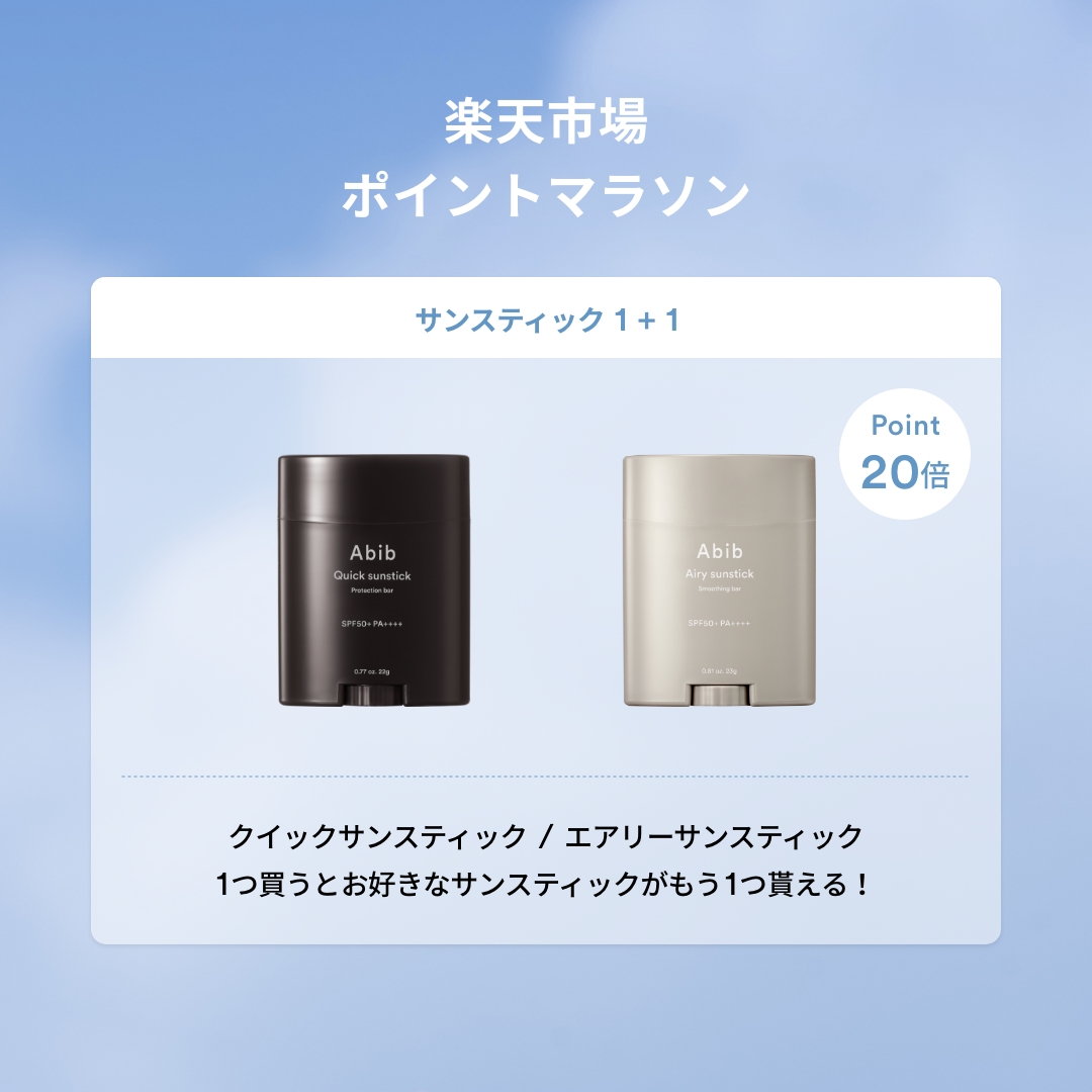 エアリーサンスティックスムージングバー/Abib /日焼け止めスティックを使ったクチコミ（3枚目）