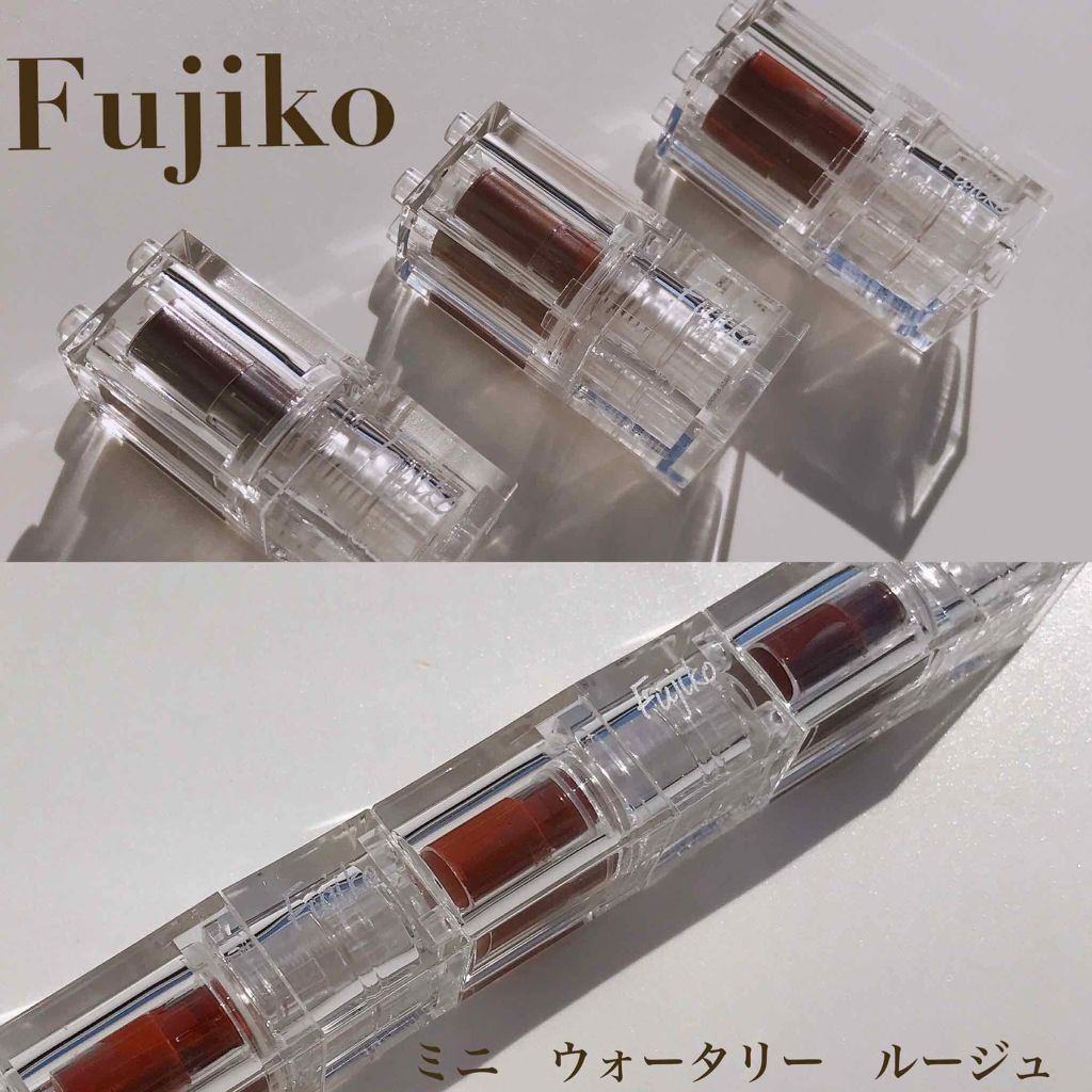 ミニウォータリールージュ/Fujiko/口紅を使ったクチコミ(1枚目)