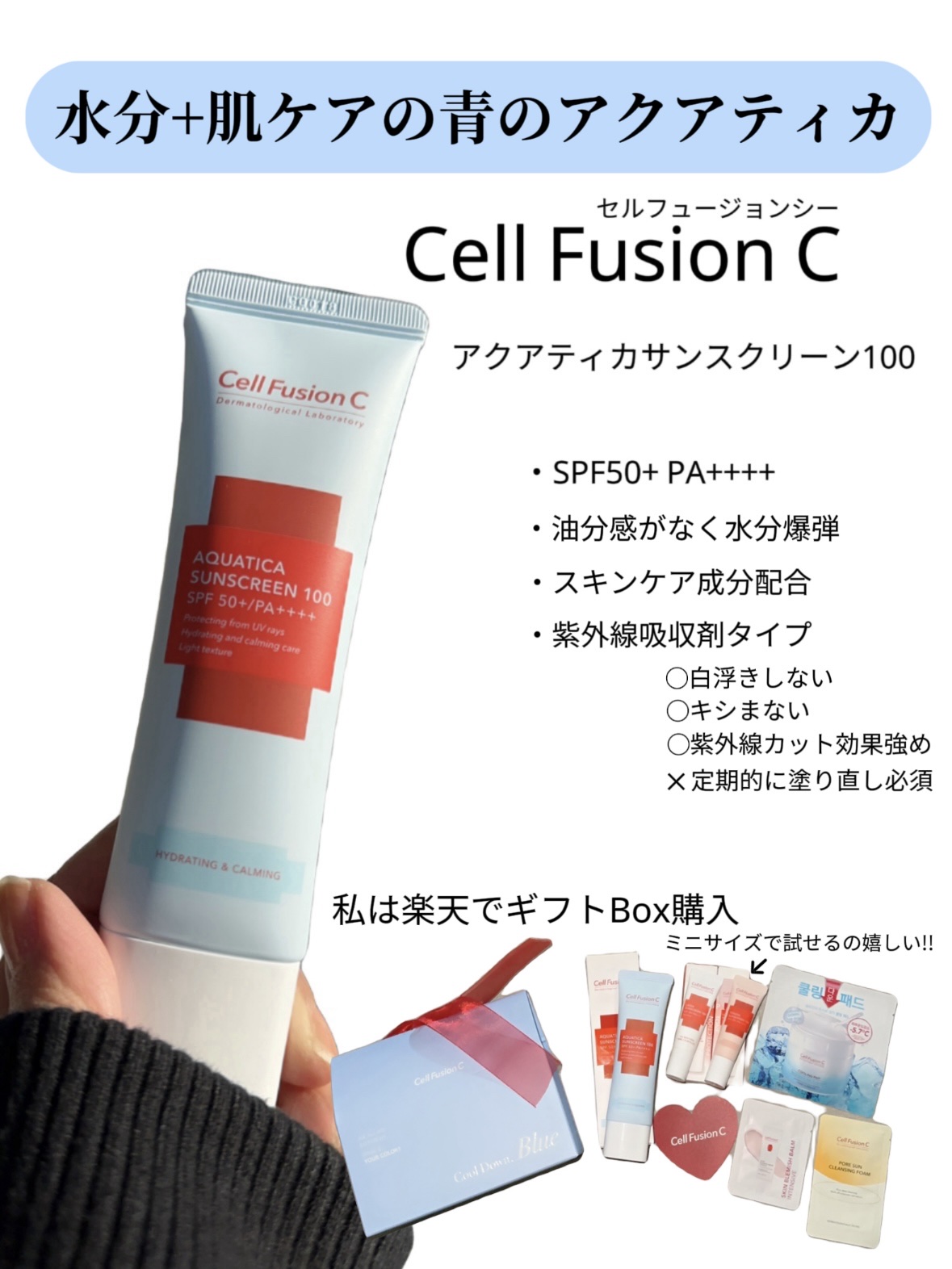 アクアティカサンスクリーン100/Cell Fusion C(セルフュージョンシー)/日焼け止めクリームを使ったクチコミ（2枚目）