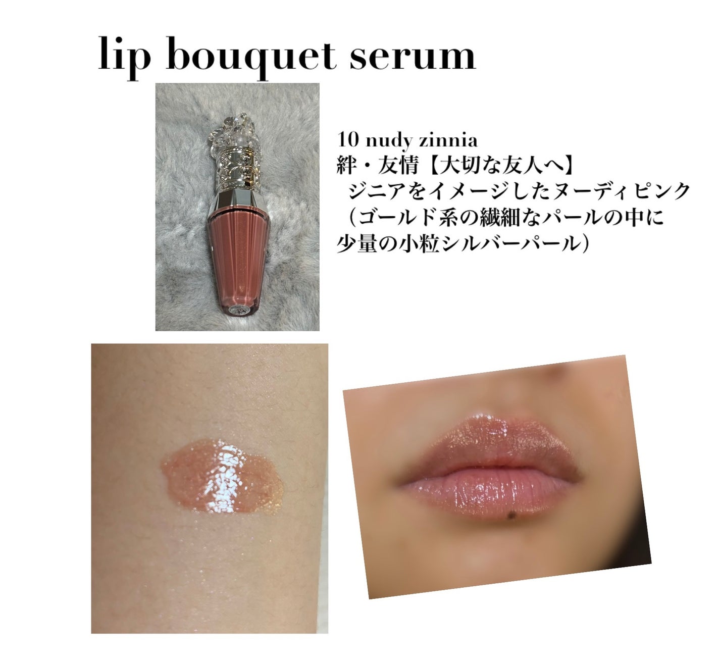 ジルスチュアート クリスタルブルーム リップブーケ セラム/JILL STUART/リッププランパーを使ったクチコミ(3枚目)