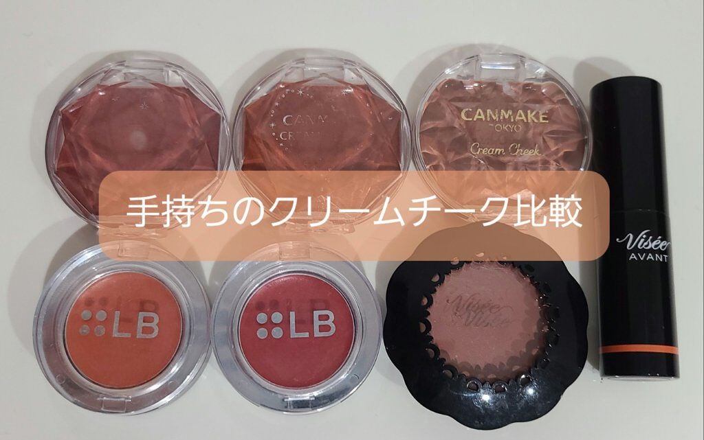 クリームチーク/キャンメイク/ジェル・クリームチークを使ったクチコミ(1枚目)