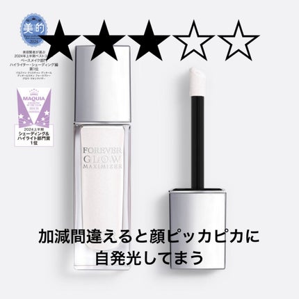 ディオールスキン フォーエヴァー グロウ マキシマイザー/Dior/ハイライトを使ったクチコミ(1枚目)