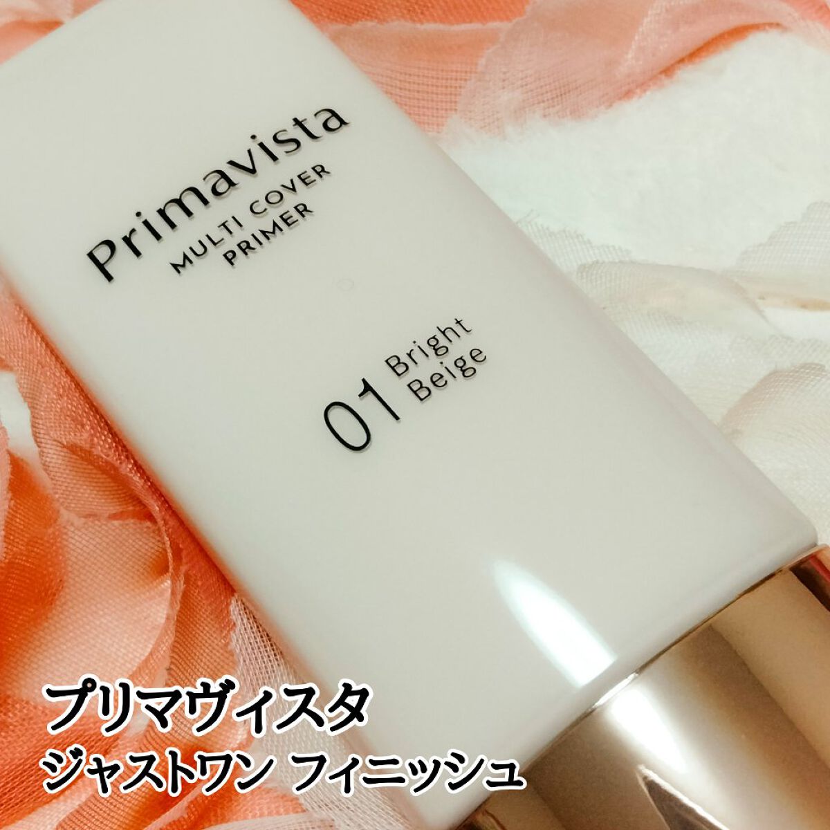 プリマヴィスタ ジャストワン フィニッシュ/プリマヴィスタ/BBクリームを使ったクチコミ（1枚目）