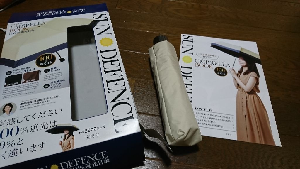 SUN DEFENCE UMBRELLA BOOK 100%遮光日傘 (ブランドブック) /宝島社/日傘を使ったクチコミ（1枚目）