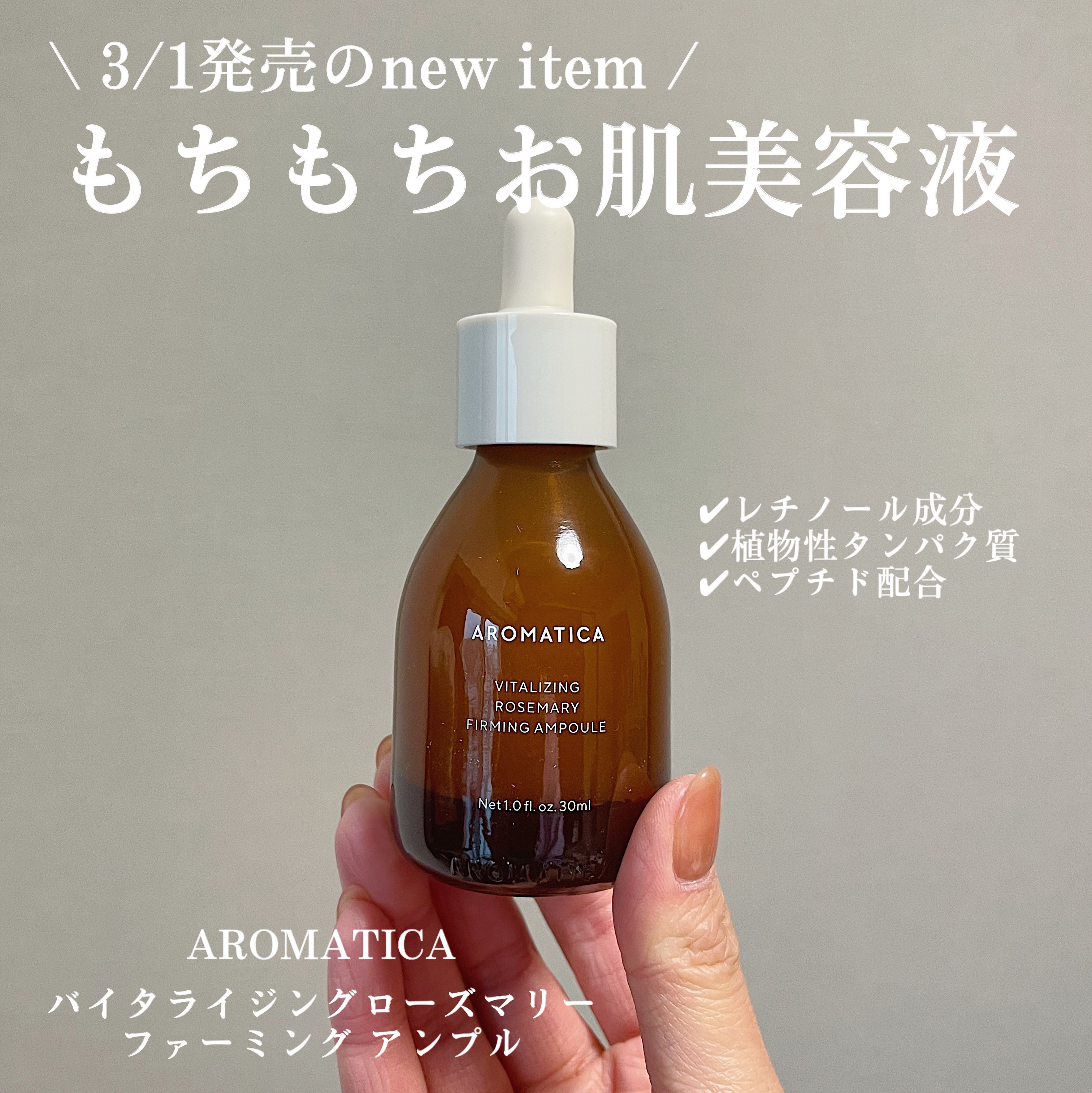 バイタライジング ローズマリー ファーミング アンプル/AROMATICA/美容液を使ったクチコミ（1枚目）