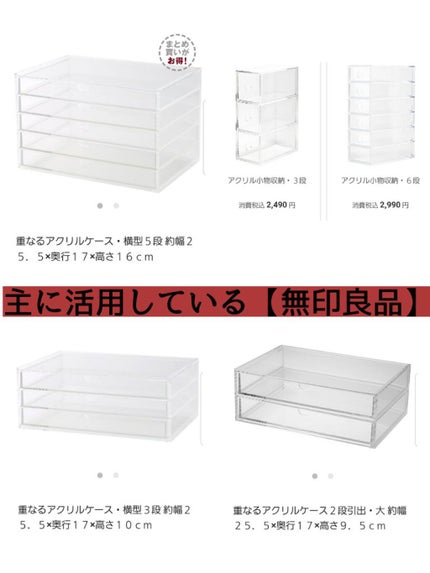 重なるアクリルケース2段引出・大/無印良品/その他化粧小物を使ったクチコミ(7枚目)