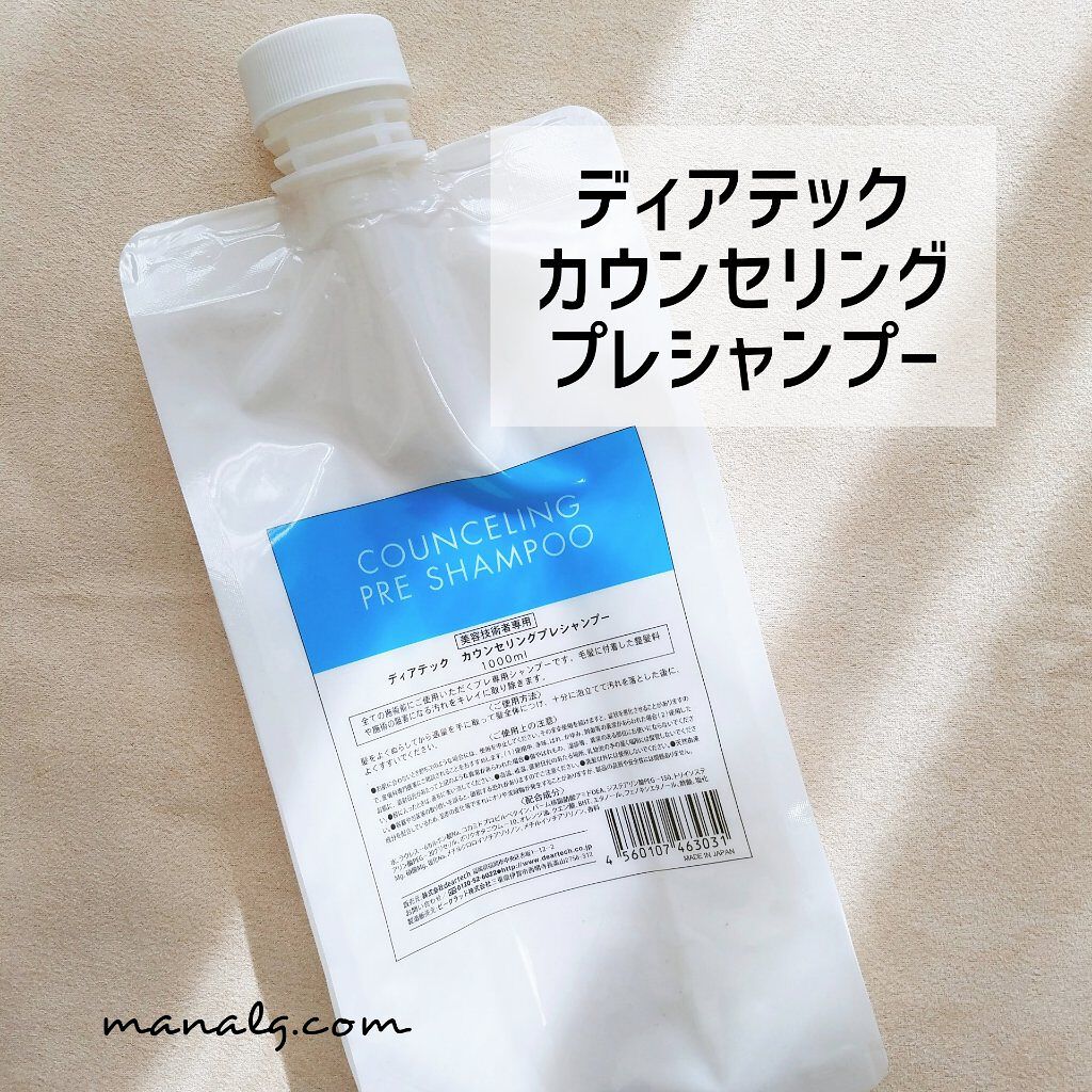 カウンセリングプレシャンプー/ディアテック/サロンシャンプーを使ったクチコミ（1枚目）