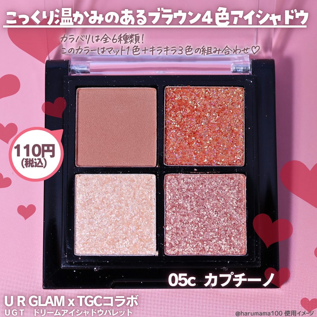 UGT ドリームアイシャドウパレット/U R GLAM/アイシャドウパレットを使ったクチコミ(2枚目)