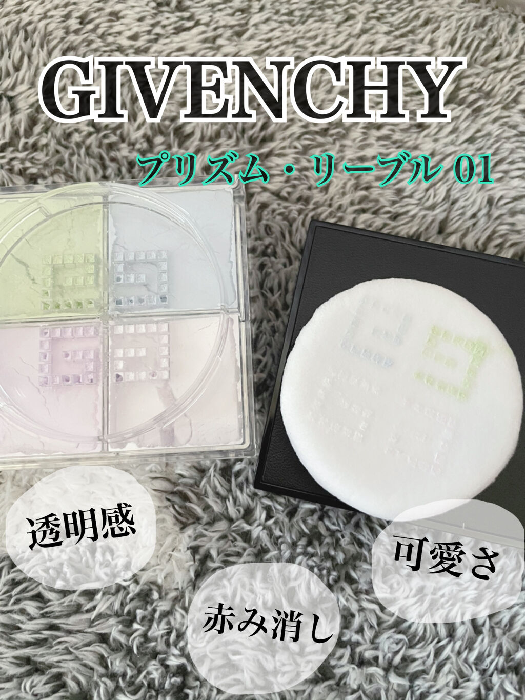 プリズム・リーブル/GIVENCHY/ルースパウダーを使ったクチコミ（1枚目）