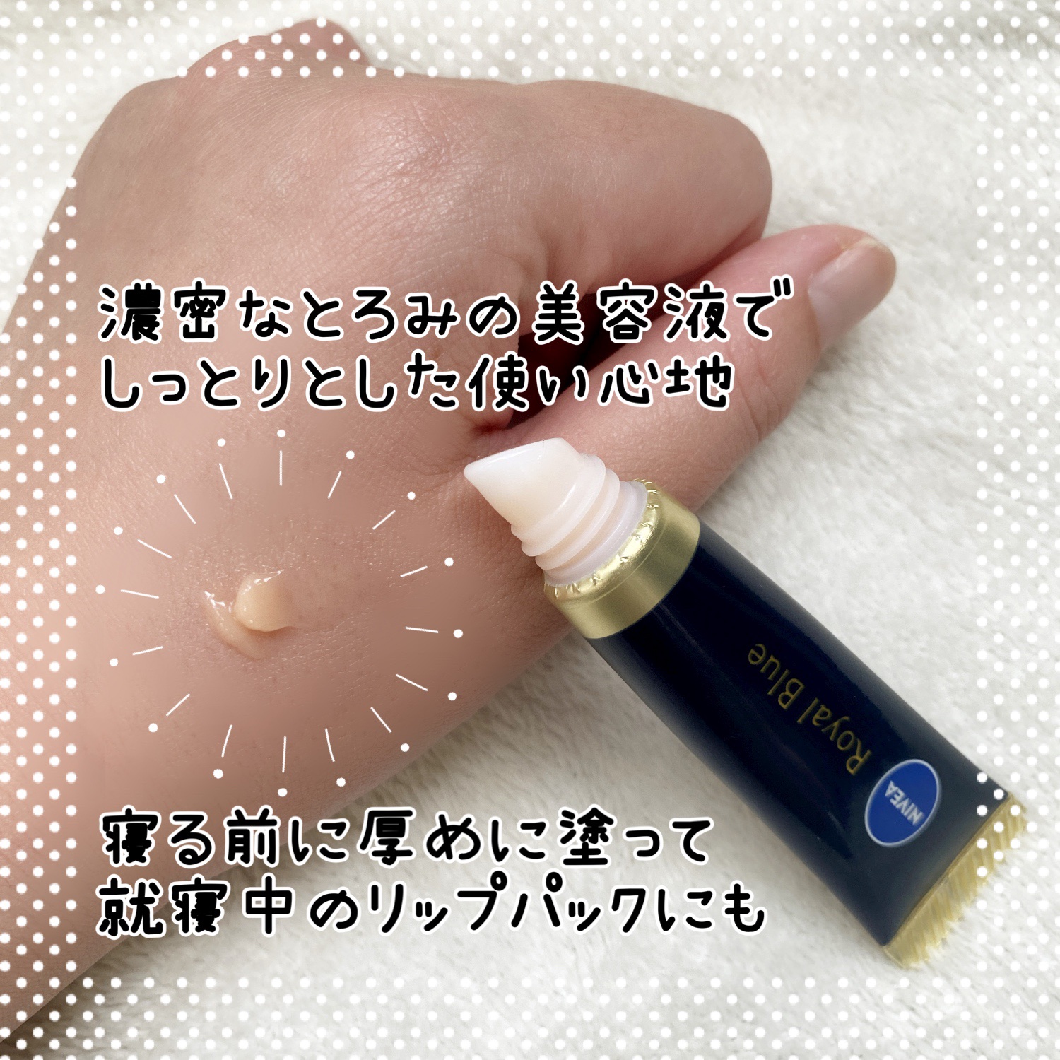 ニベア　ロイヤルブルーリップ　濃密美容ケア/ニベア/リップ美容液を使ったクチコミ（2枚目）