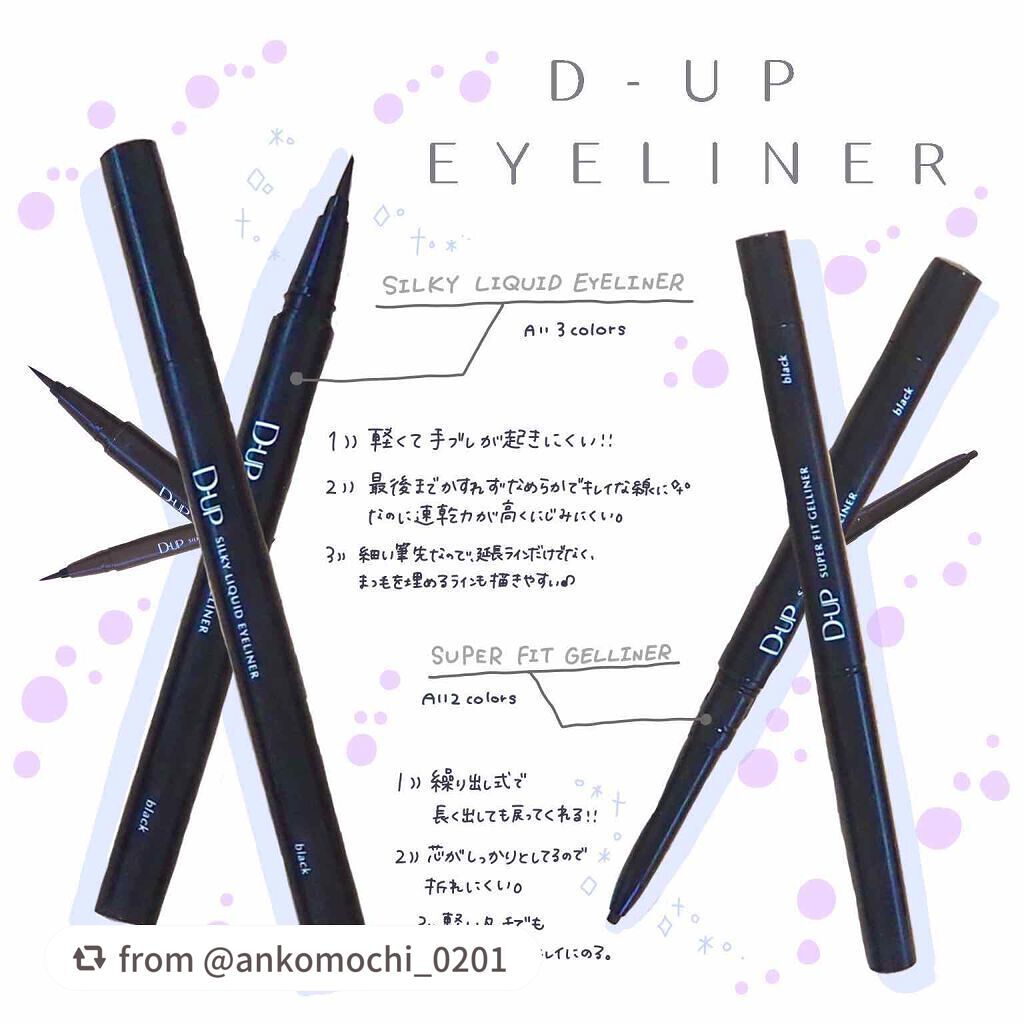 スーパーフィットジェルライナー/D-UP/ジェルアイライナーを使ったクチコミ(1枚目)
