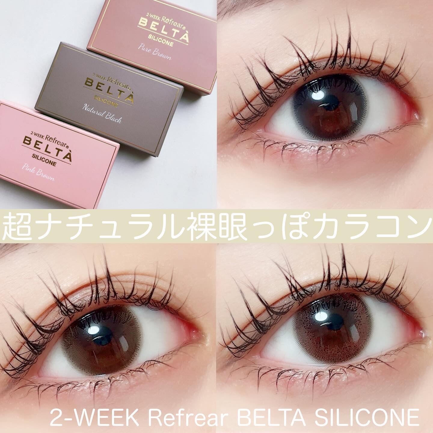 BELTA/Refrear/カラーコンタクトレンズを使ったクチコミ（1枚目）