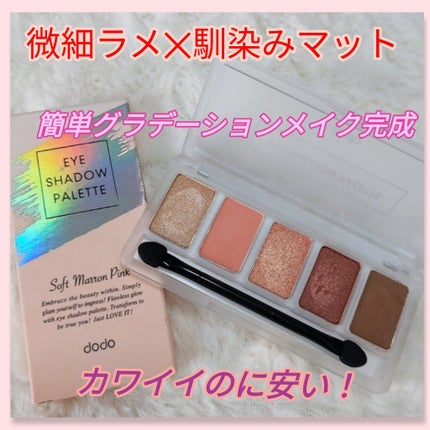 アイシャドウパレットSS/ドド/アイシャドウパレットを使ったクチコミ(1枚目)