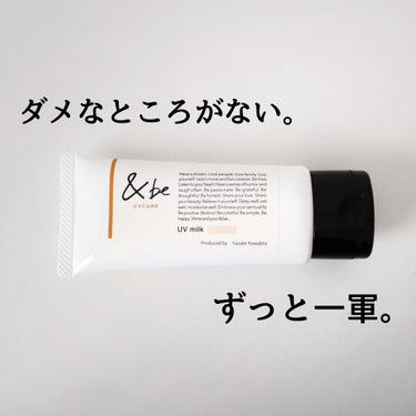 &be UVミルク スタンダード 30g/＆be/日焼け止め・UVケアを使ったクチコミ（1枚目）