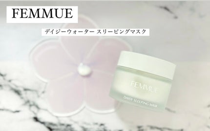 デイジーウォーター スリーピングマスク/FEMMUE/フェイスクリームを使ったクチコミ(1枚目)