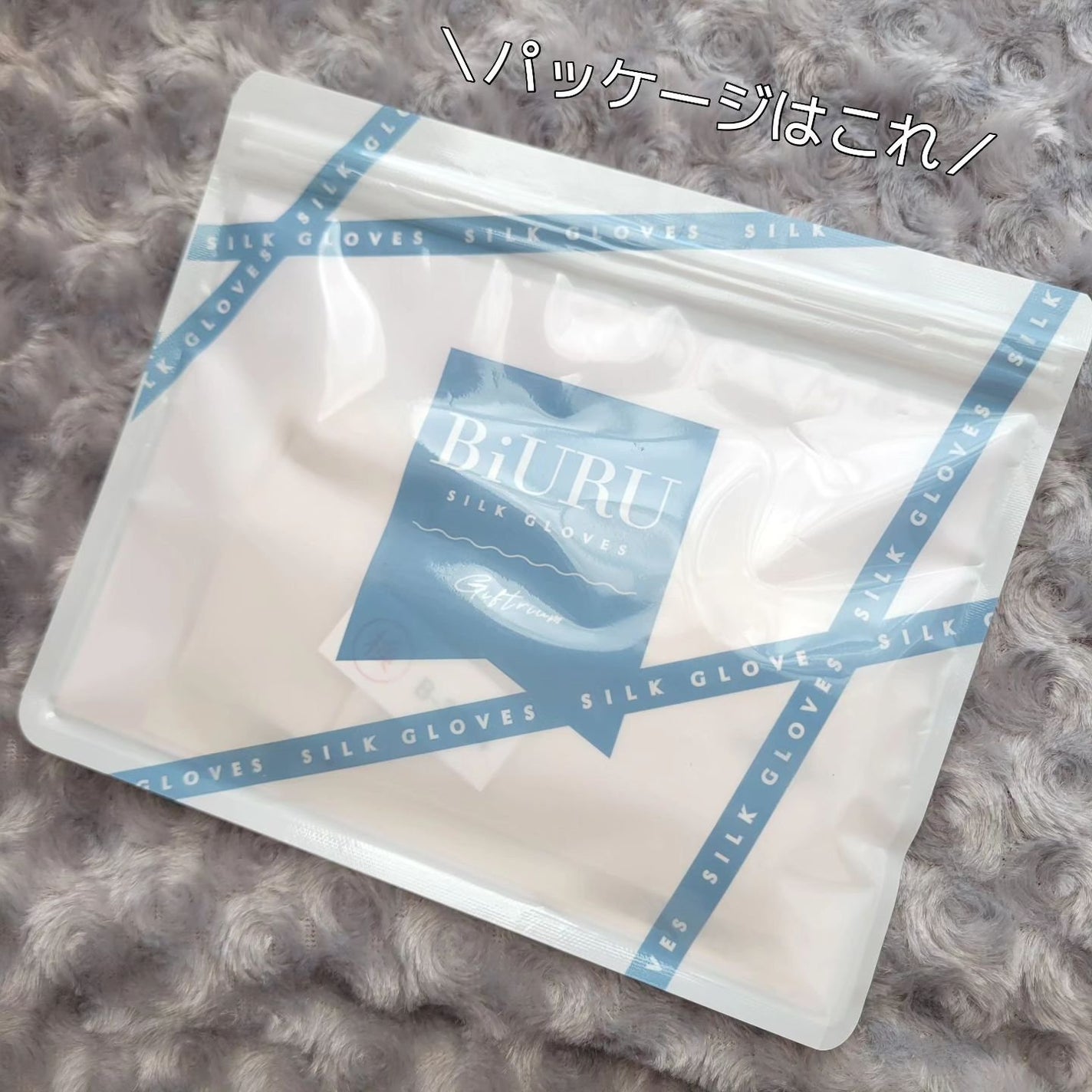 シルク手袋/BiURU/その他を使ったクチコミ(5枚目)