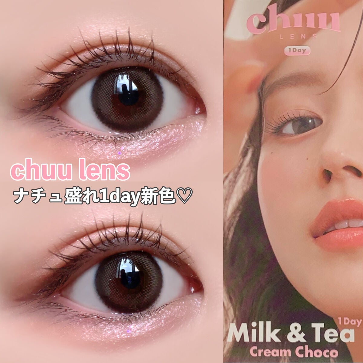 chuuLENS Milk&Tea 1day/chuu LENS/ワンデー(1DAY)カラコンを使ったクチコミ(1枚目)