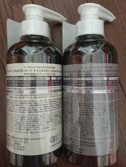 スカルプD ボーテ ナチュラスター スカルプシャンプー/トリートメントパック/アンファー(スカルプD)/シャンプー・コンディショナーを使ったクチコミ(2枚目)