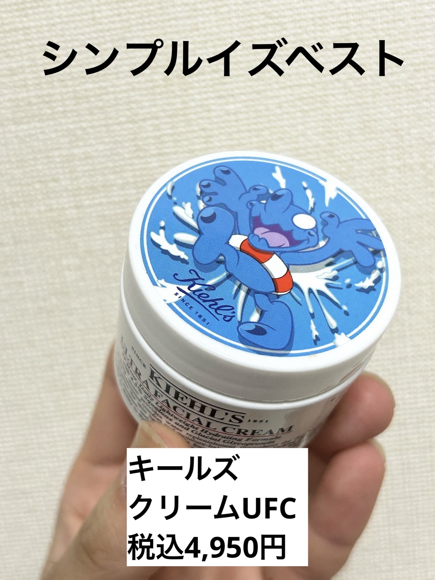 クリーム UFC COIN PARKING DELIVERY 限定エディション ver.1/Kiehl's/フェイスクリームを使ったクチコミ（1枚目）