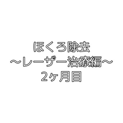 なずな on LIPS 「推しに「ガチ恋寄り」って伝えてみましたワロ皆様こんにちは、なず..」(1枚目)