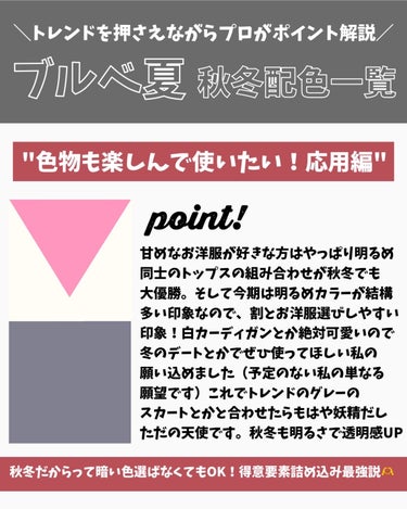 かおりんりん@16タイプパーソナルカラーアナリスト on LIPS 「『2023年超最新版！覚えておきたい"ブルベ夏"秋冬のコーデ配..」（8枚目）