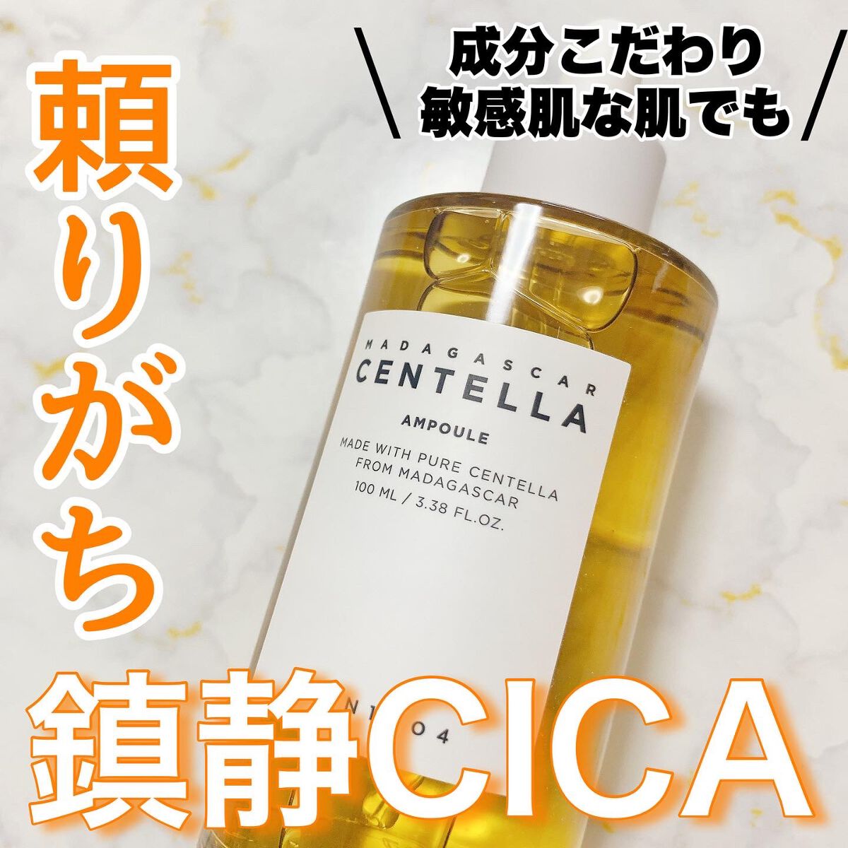 センテラ アンプル/SKIN1004/美容液を使ったクチコミ(1枚目)