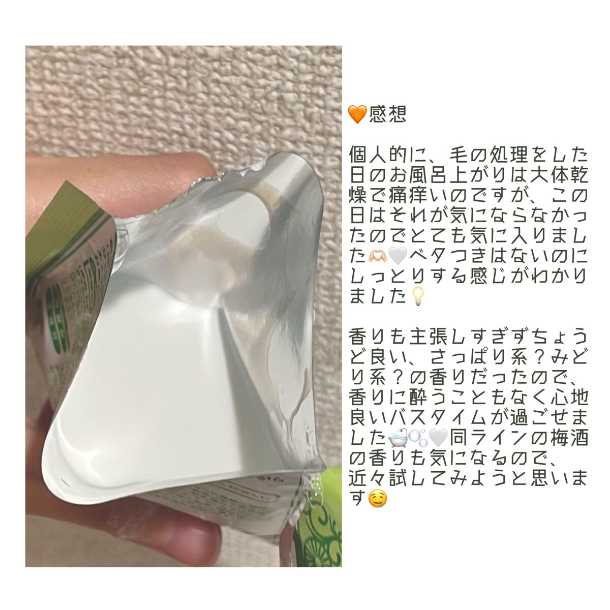 美人酒風呂 にごり酒風呂 爽やかな風とみずみずしい竹の香り/菊正宗/保湿系入浴剤を使ったクチコミ（3枚目）