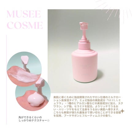ミルクローションモイストプラス 300mL / ミュゼコスメ | LIPS ミルクローションモイストプラス 300mL / ミュゼコスメ | LIPS